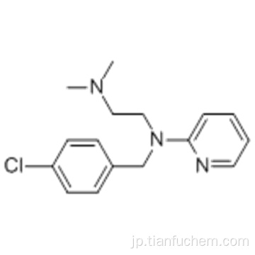 １，２−エタンジアミン、Ｎ１  -  ［（４−クロロフェニル）メチル］ −Ｎ２、Ｎ２−ジメチル−Ｎ１−２−ピリジニル−ＣＡＳ ５９−３２−５